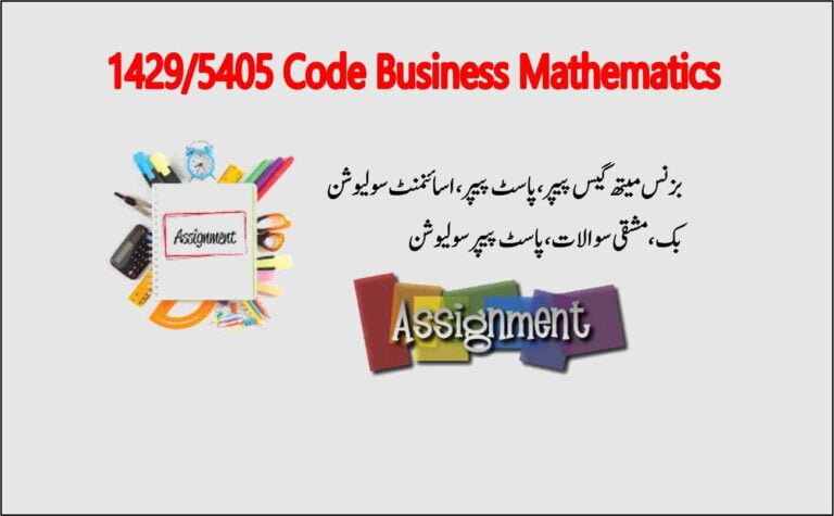 AIOU Course Code 1429 Business Mathematics