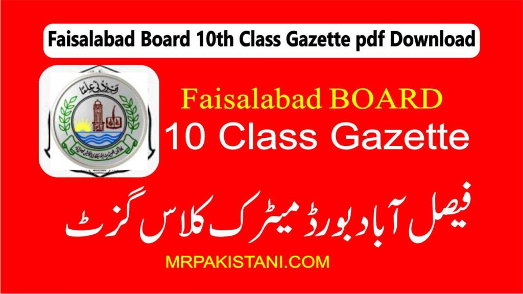 Faisalabad Board 10th Class Gazette pdf Download