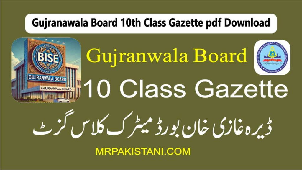 Gujranwala Board 10th Class Gazette pdf Download