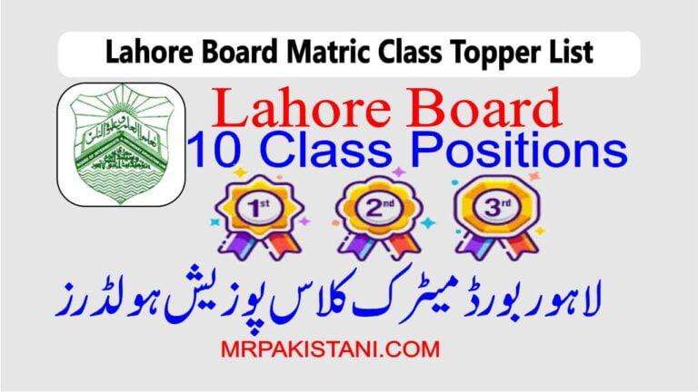 Lahore Board Matric Class Topper List
