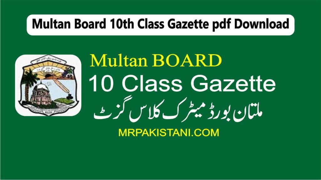 Multan Board 10th Class Gazette pdf Download
