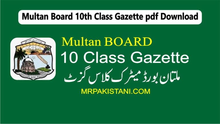 Multan Board 10th Class Gazette pdf Download