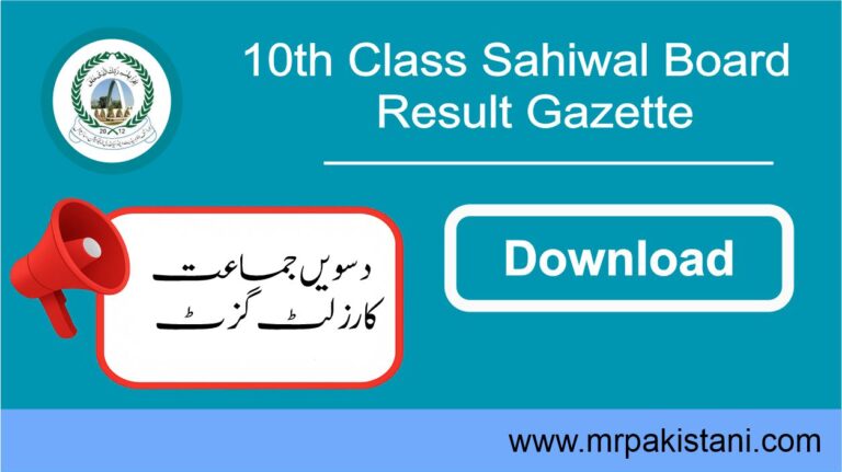 Sahiwal Board 10th Class Gazette pdf Download