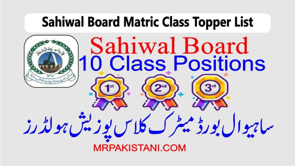 Sahiwal Board Matric Class Topper List