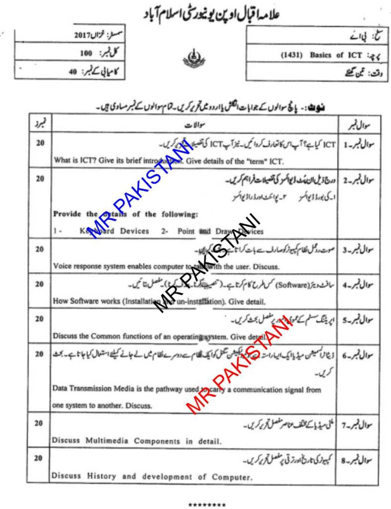 AIOU 1431 Code Past Paper Autumn 2017 1