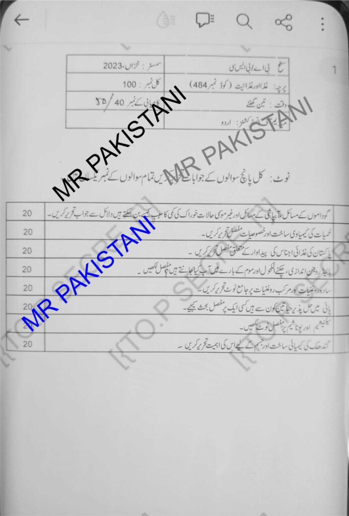 AIOU Code 484 Past Paper Autumn 2023