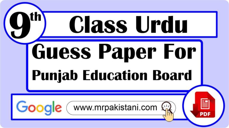 9th Class Urdu Guess Paper 2026 for punjab Education Board