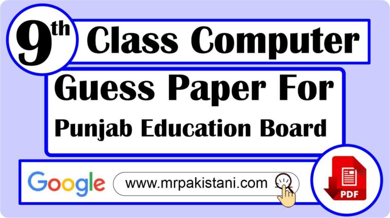 9th class computer guess paper 2026 for punjab education board