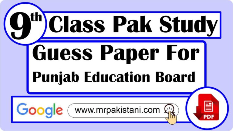 9th class pak study guess paper 2026 for punjab education board