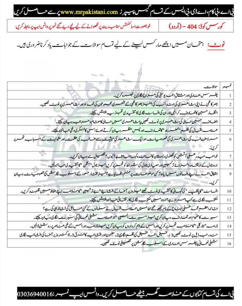 AIOU 404 Code (Urdu) Solved Guess Paper