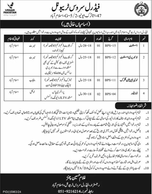 Federal Service Tribunal Islamabad Announces Job Vacancies March 2025