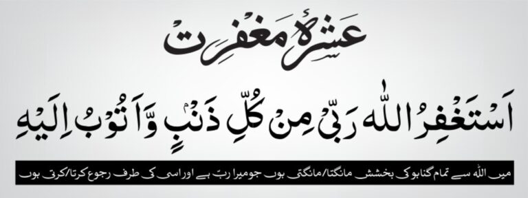 Ramadan second ashra dua