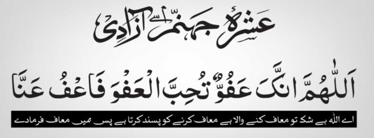 Ramadan third ashra dua.jpg