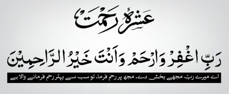 first ashra dua