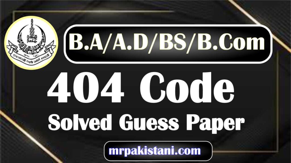 AIOU 404 Code Urdu Solved Guess Paper