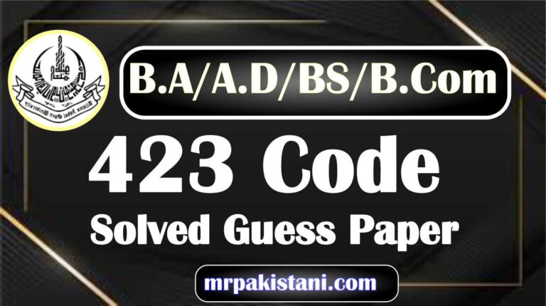 AIOU 423 Code Library Services Solved Guess Paper