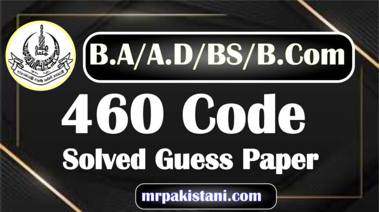 AIOU 460 Code Mercantile Law Solved Guess Paper