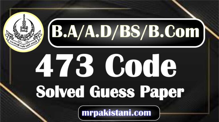 AIOU 473 Code Hadith Solved Guess Paper