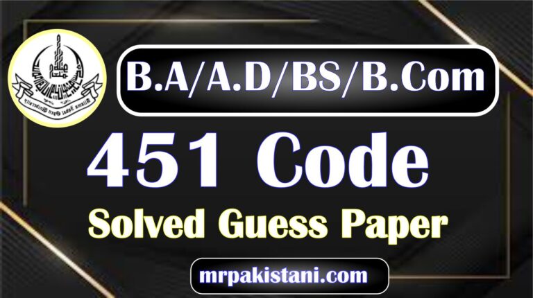 AIOU 451 Code Solved Guess Paper
