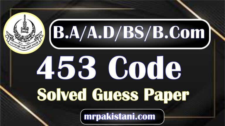AIOU 453 Code Solved Guess Paper