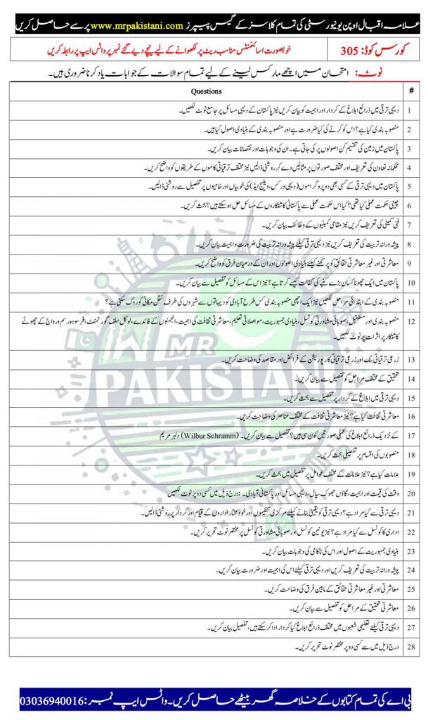 AIOU 305 Code Guess Paper