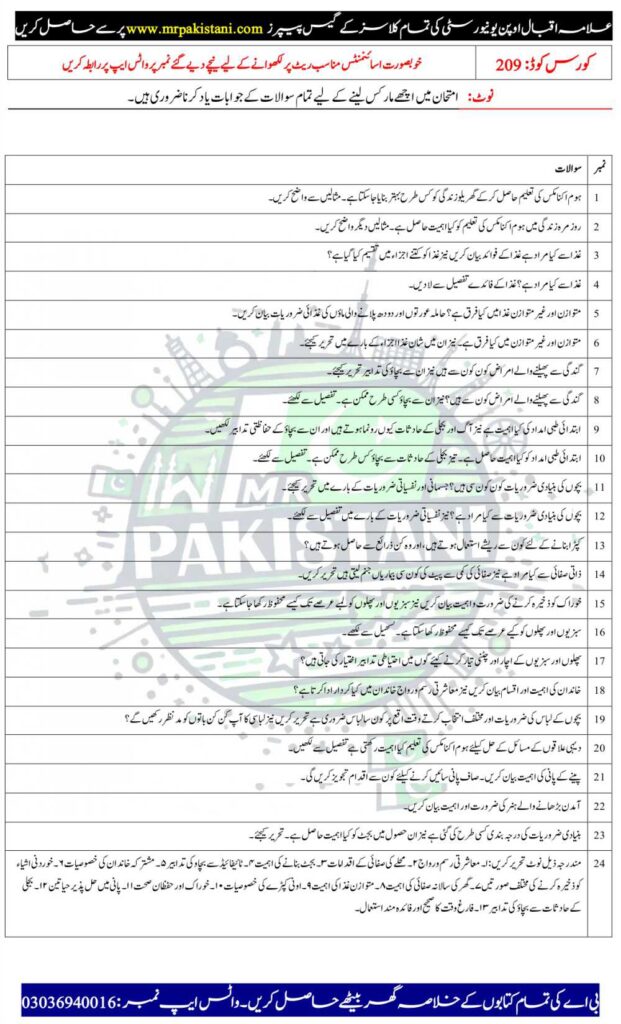 AIOU 209 Code Guess Paper