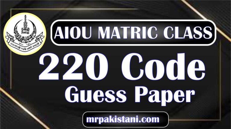 AIOU 220 Code Guess Paper
