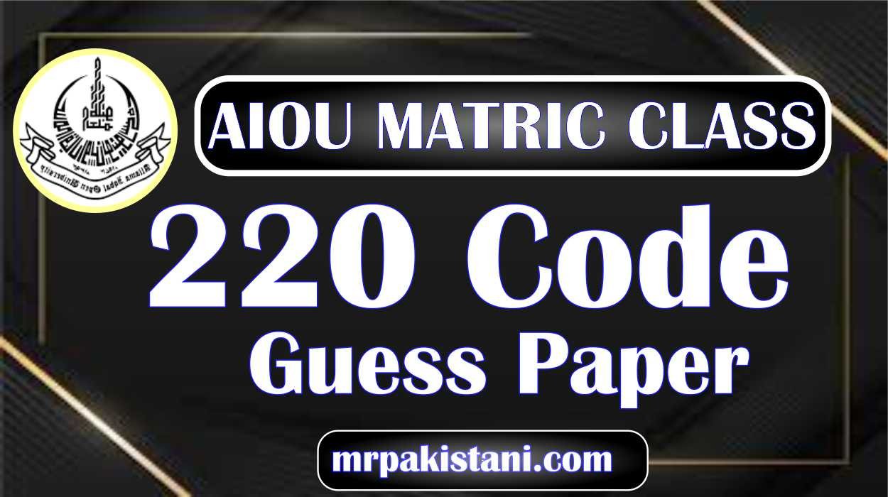 AIOU 220 Code Guess Paper
