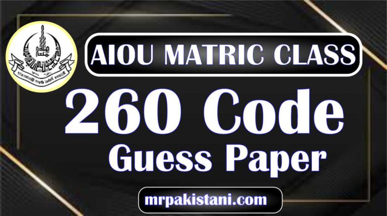 AIOU 260 Code Guess Paper