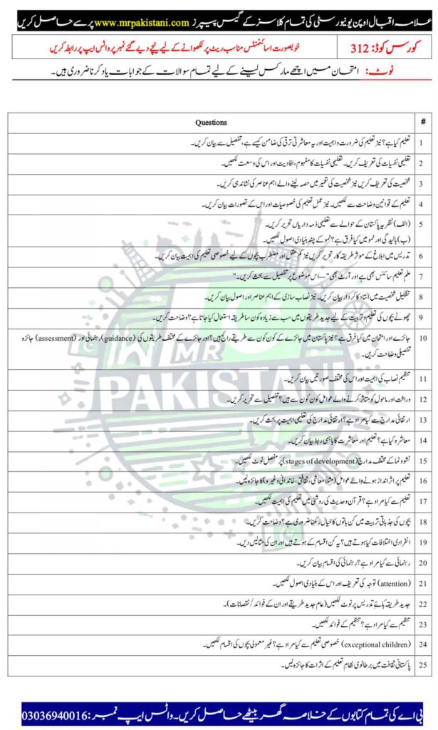 AIOU 312 Code Guess Paper