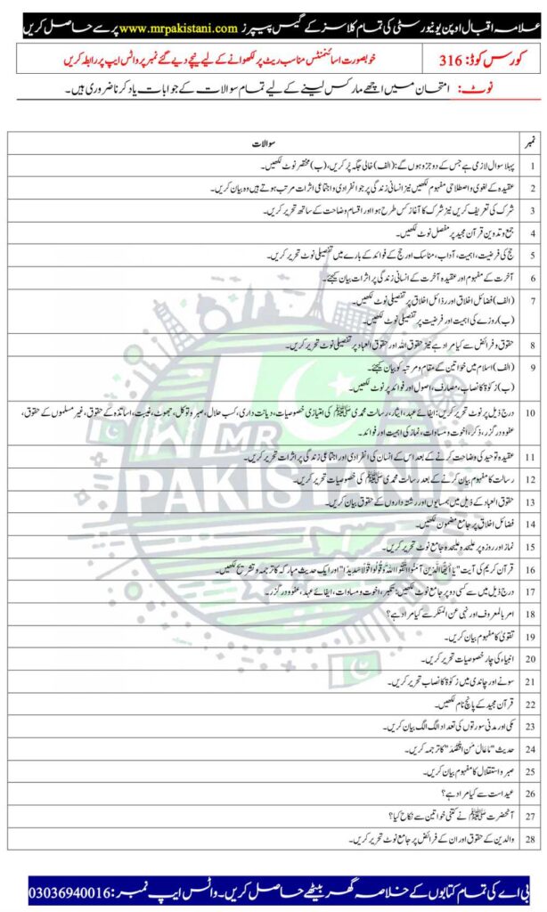 AIOU 316 Code Guess Paper