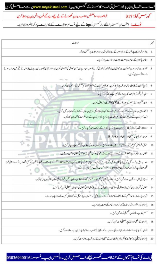 AIOU 317 Code Guess Paper