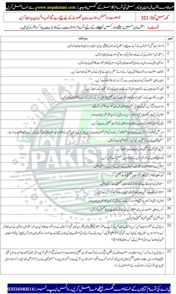 AIOU 321 Code Guess Paper