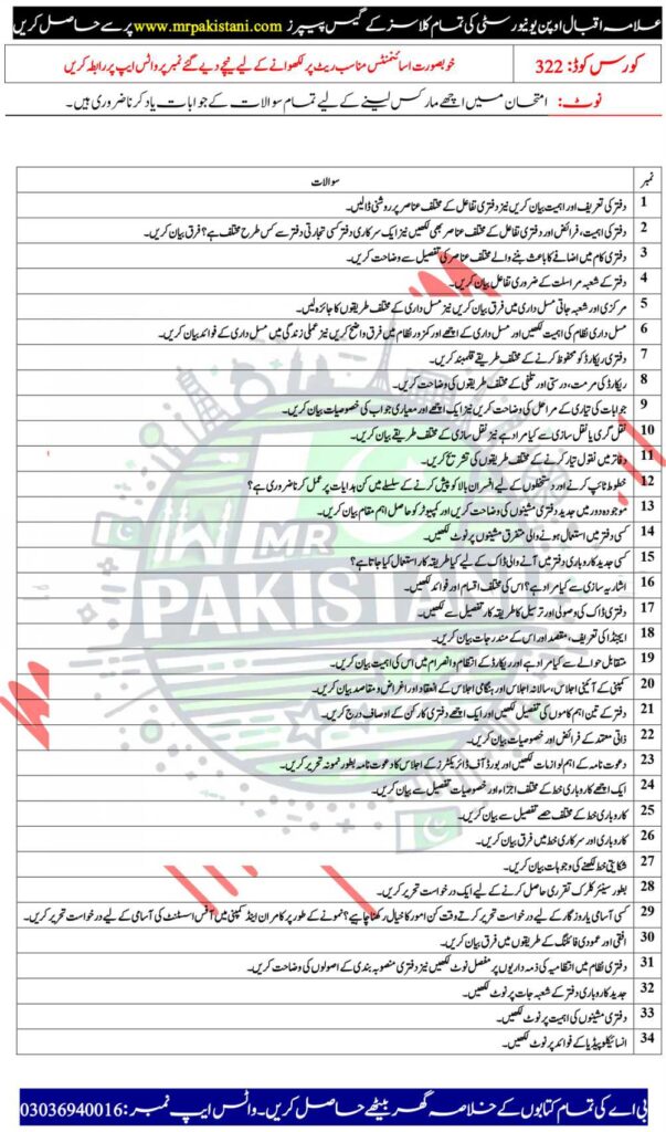 AIOU 322 Code Guess Paper