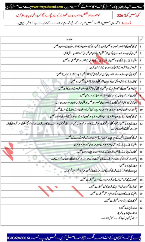 AIOU 326 Code Guess Paper