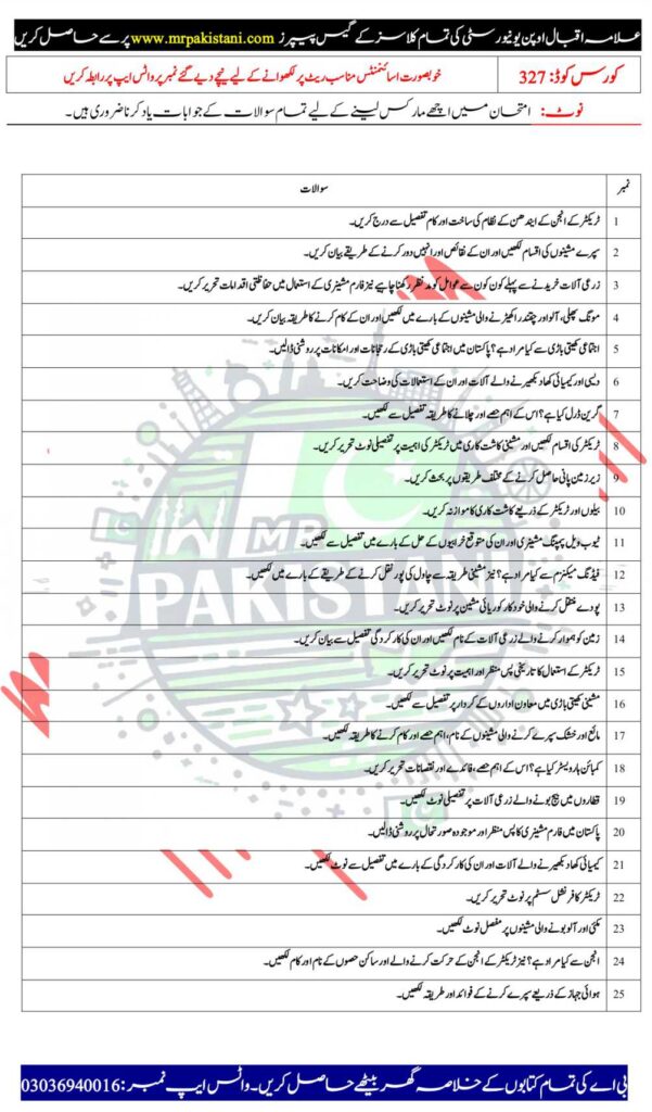 AIOU 327 Code Guess Paper
