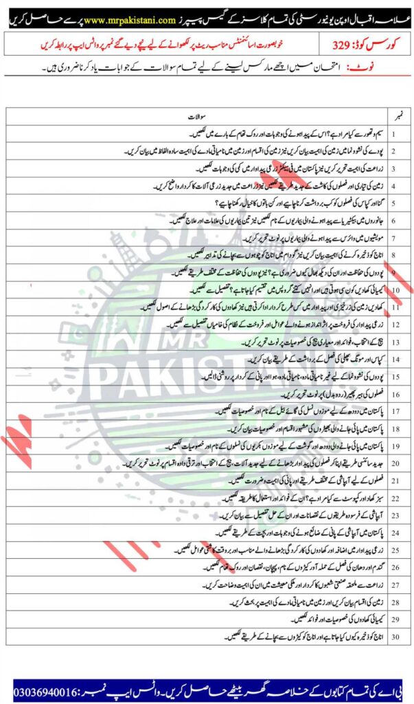 AIOU 329 Code Guess Paper