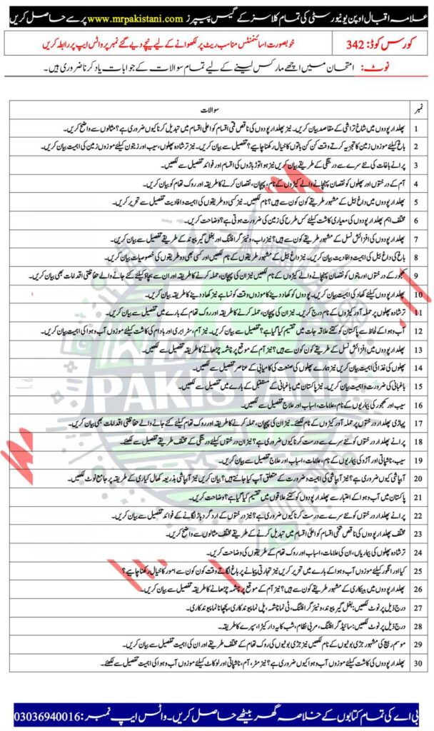 AIOU 342 Code Guess Paper