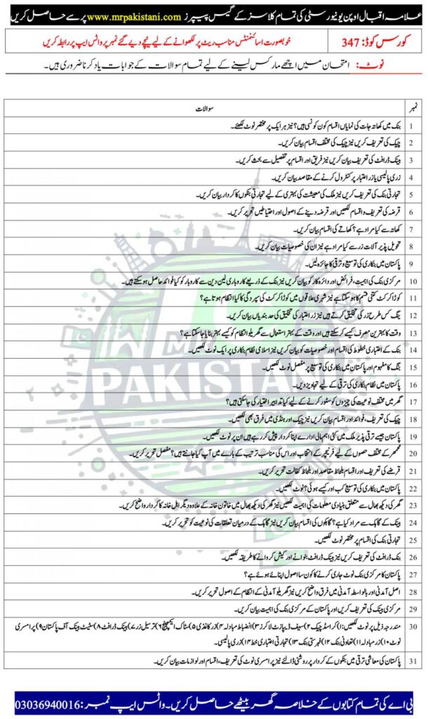AIOU 347 Code Guess Paper