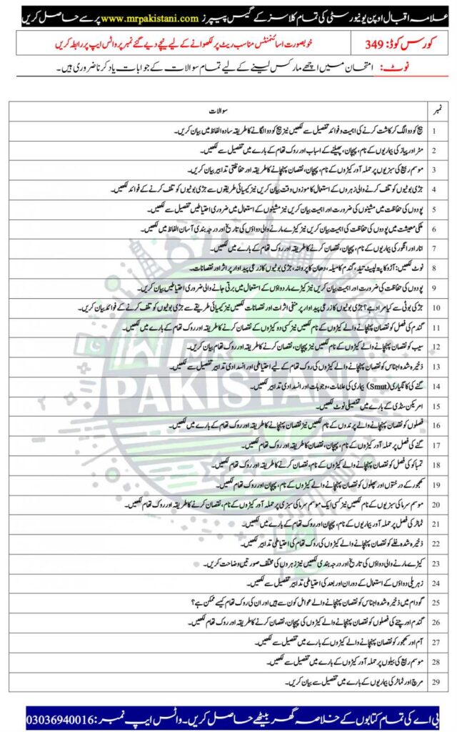 AIOU 349 Code Guess Paper