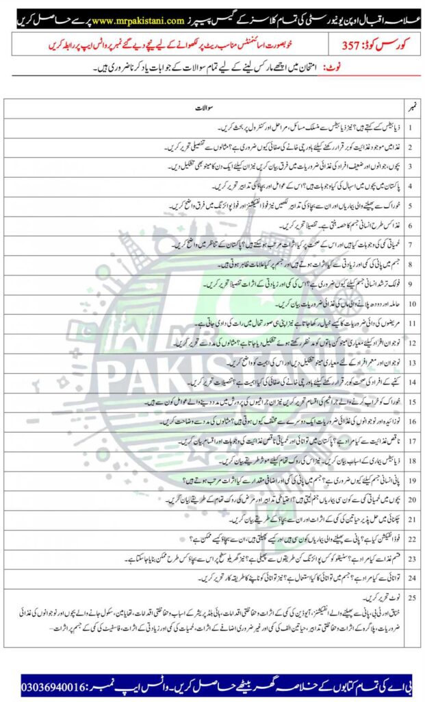 AIOU 357 Code Guess Paper