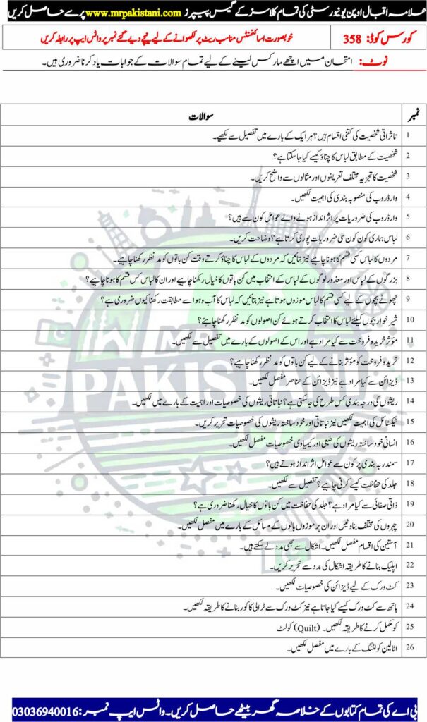 AIOU 358 Code Guess Paper