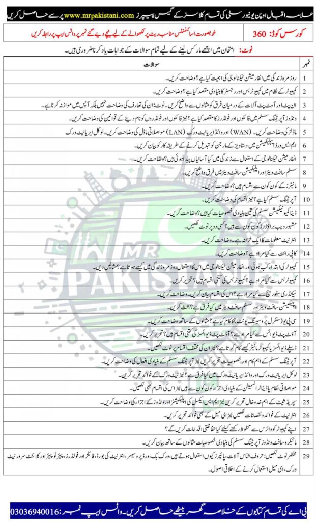 AIOU 360 Code Guess Paper