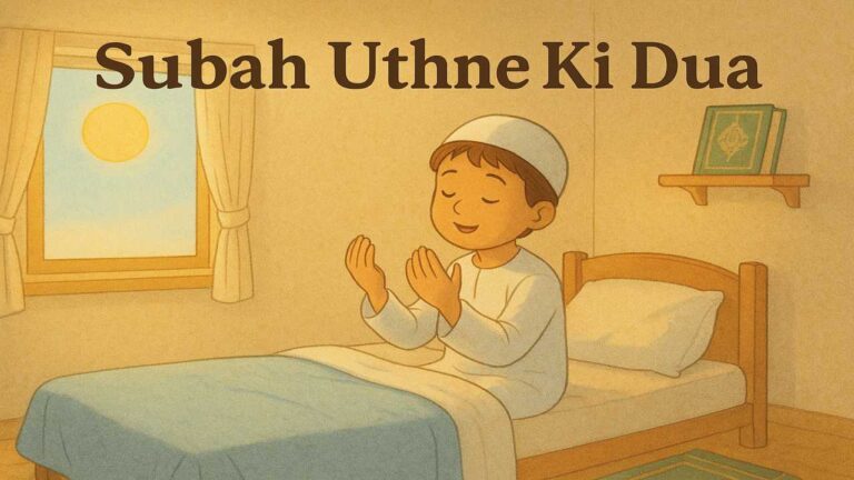 Subah Uthne Ki Dua