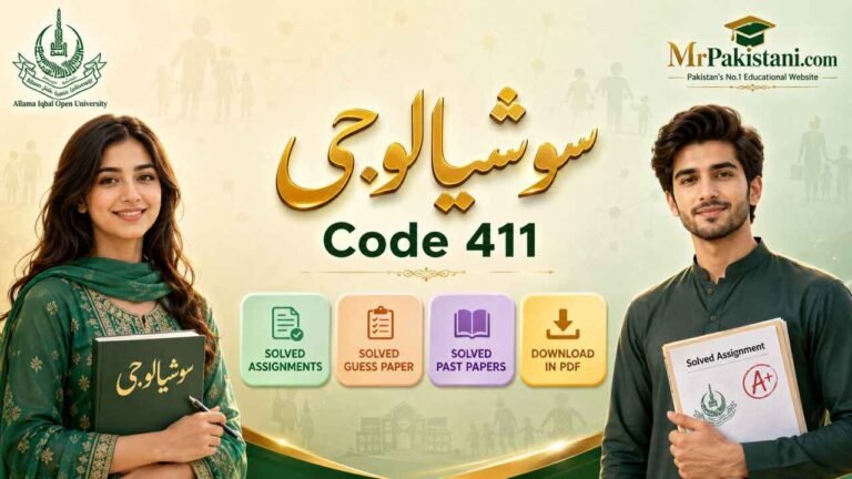 AIOU 411 Code Assignments, Guess Papers & Past Papers