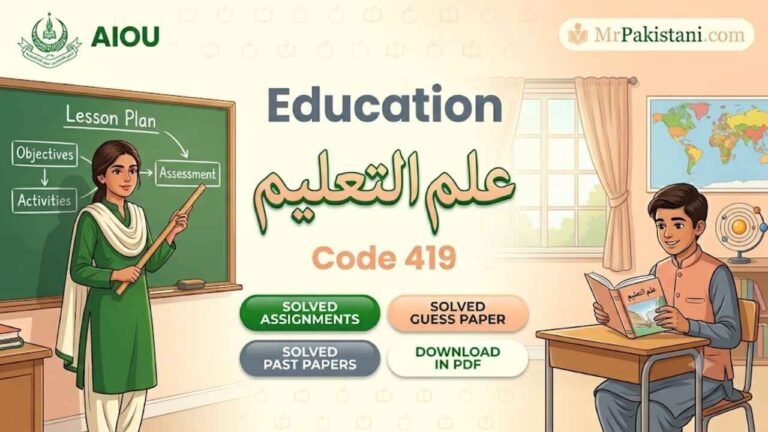 AIOU 419 Code Assignments, Guess Papers & Past Papers
