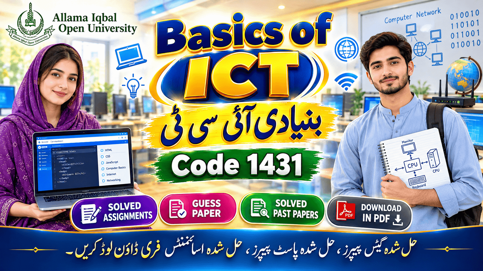 AIOU 1431 Code Solved Assignment, Guess Papers & Past Papers